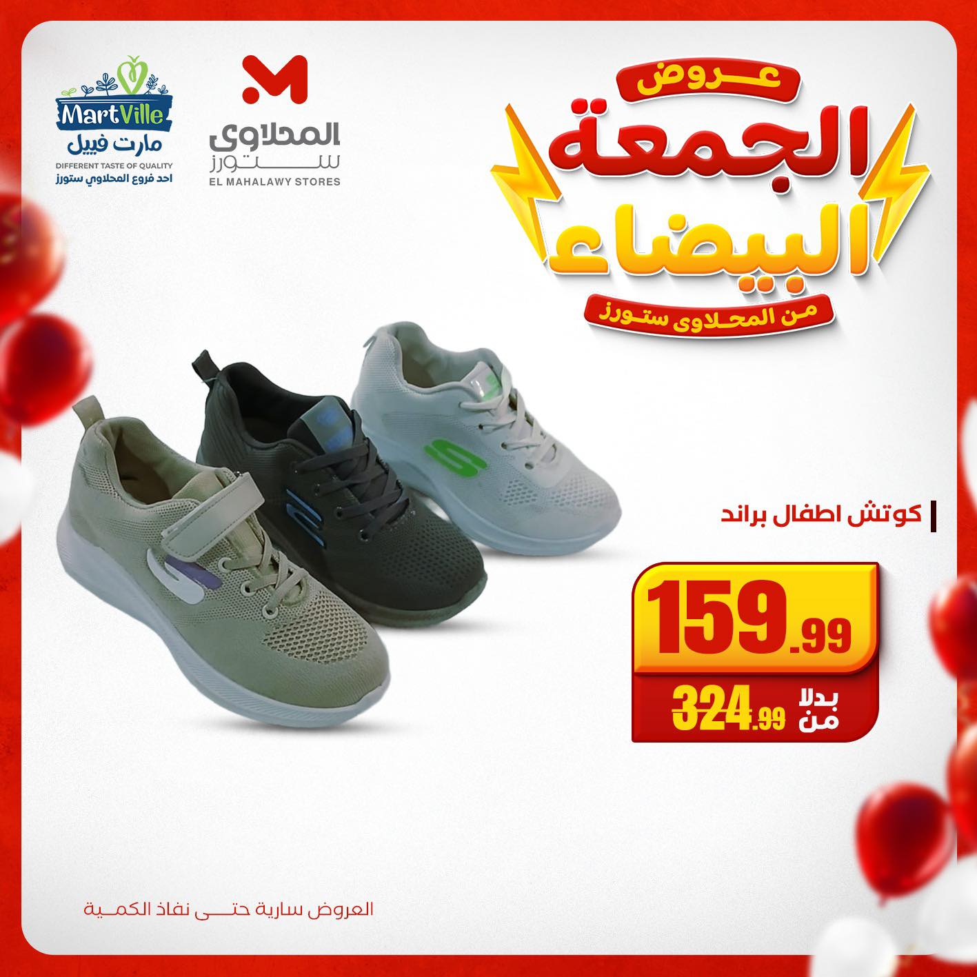 el-mahallawy offers from 22nov to 1nov 2025 عروض المحلاوي من 22 نوفمبر حتى 1 نوفمبر 2025 صفحة رقم 4